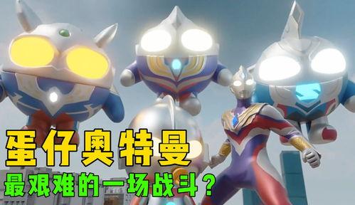 蛋仔奥特曼最新爆料,神秘力量觉醒，宇宙守护战即将开启！