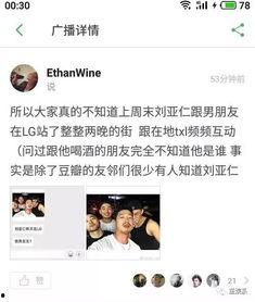 最新八卦爆料刘亚仁,神秘美女引热议，恋情细节成焦点