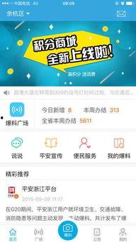 杭州平安爆料最新消息