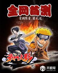 火影最新爆料游戏大全,游戏大全盘点，精彩纷呈等你来战！